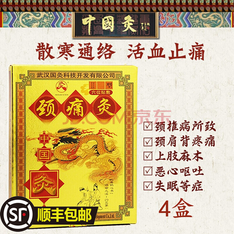 【顺丰速运】中国灸武汉国灸镇痛灸腰痛灸腰间盘突出腰椎间盘突出膏药