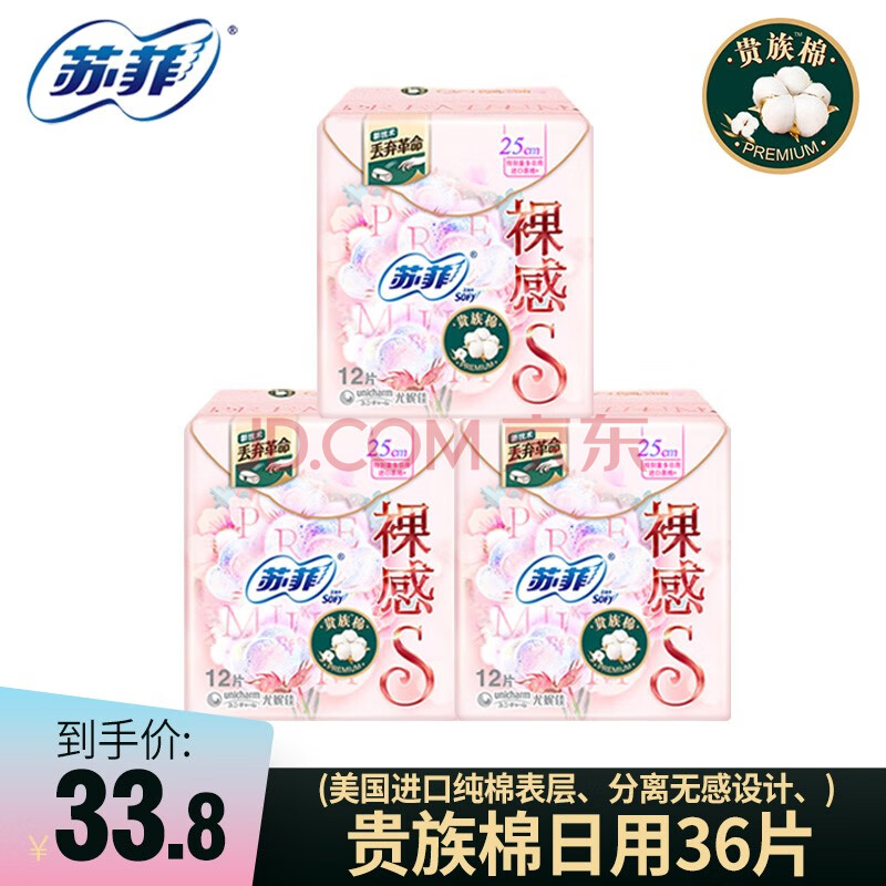 苏菲(sofy) 裸感s卫生巾姨妈巾棉柔极上系列卫生棉 裸感贵族棉12片*3