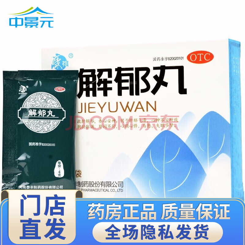 康祺 解鬱丸 4g*6袋 otc wj 1盒裝【圖片 價格 品牌 報價】-京東