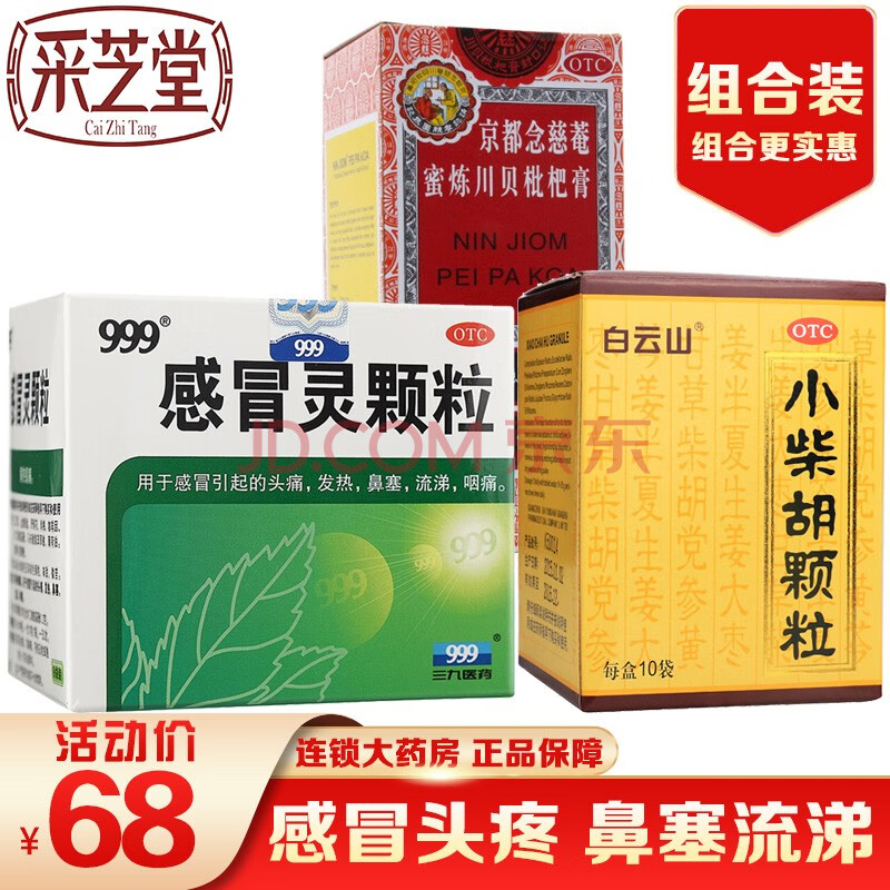 999感冒靈顆粒10g*9九九九感冒靈沖劑成人小兒喉嚨腫痛咳嗽頭痛發燒