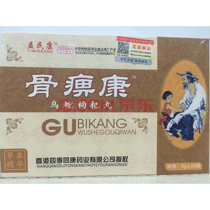 骨痹康 乌蛇枸杞丸 5送2共7盒