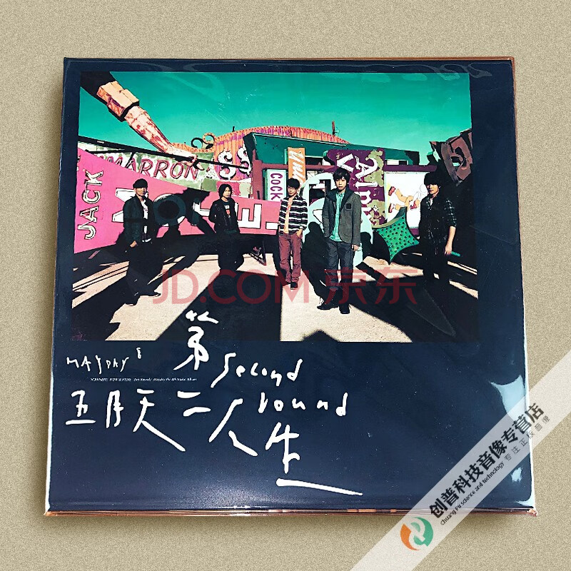 五月天 第二人生 明日 2lp黑胶唱片