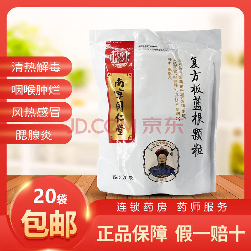 乐家老铺 复方板蓝根颗粒 15g*20袋 清热解毒 温病发热 风热感冒 一