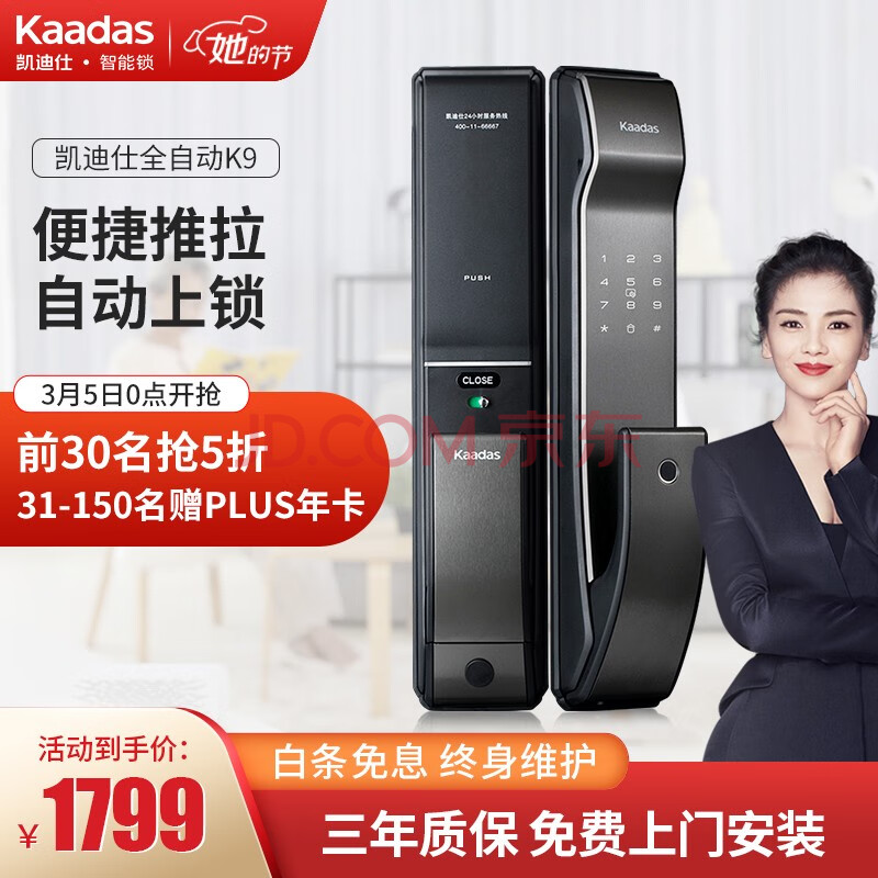 凯迪仕kaadas指纹锁k9s智能锁密码锁家用防盗门锁全自动智能门锁电子