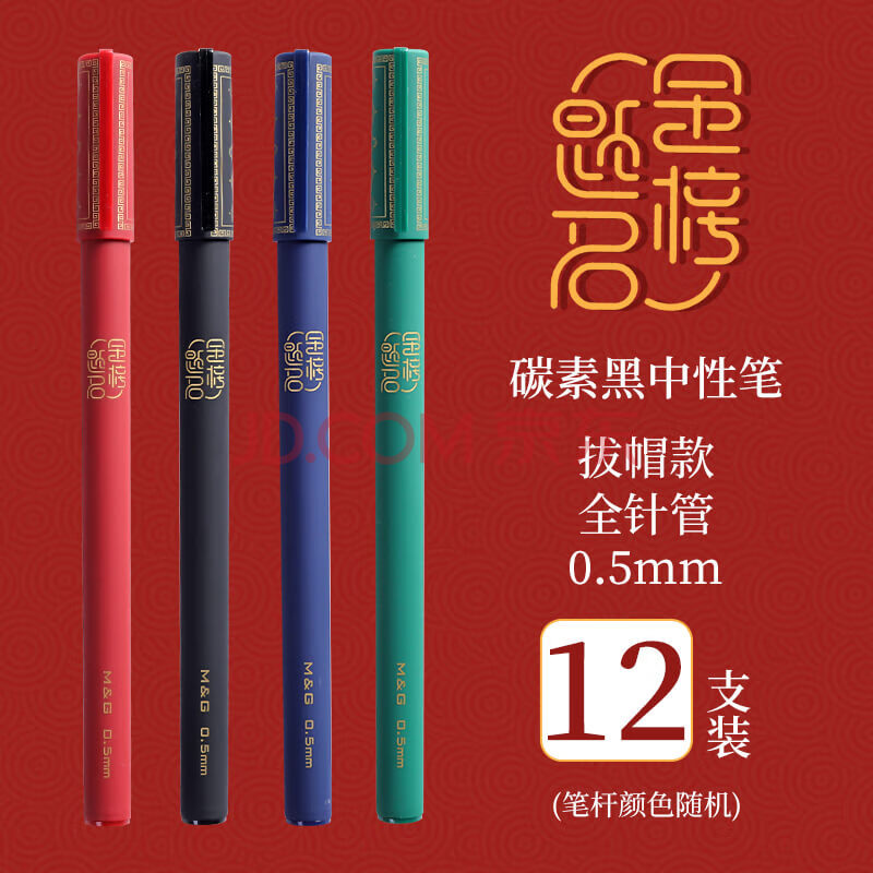 晨光故宫文化金榜题名速干考试笔中性笔套装考试用全针管盖帽签字碳素