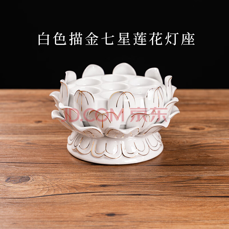 岚七星陶瓷莲花灯座酥油灯灯架陶瓷莲花灯烛台佛教用品酥油灯座 白色