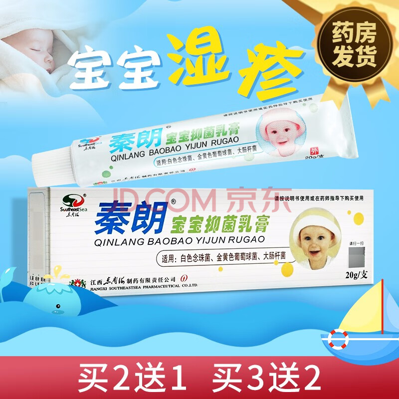秦朗宝宝抑菌乳膏宝宝中药乳膏湿疹红屁股乳膏 3支装(实发5支)