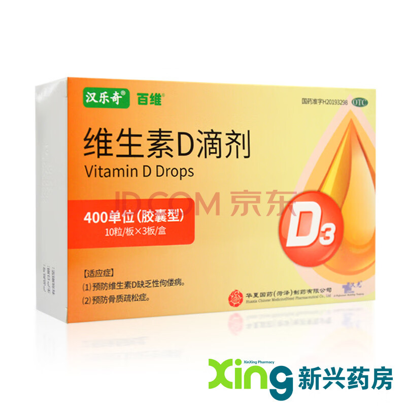 汉乐奇 维生素d滴剂 400单位*30粒/盒 标准装:1盒