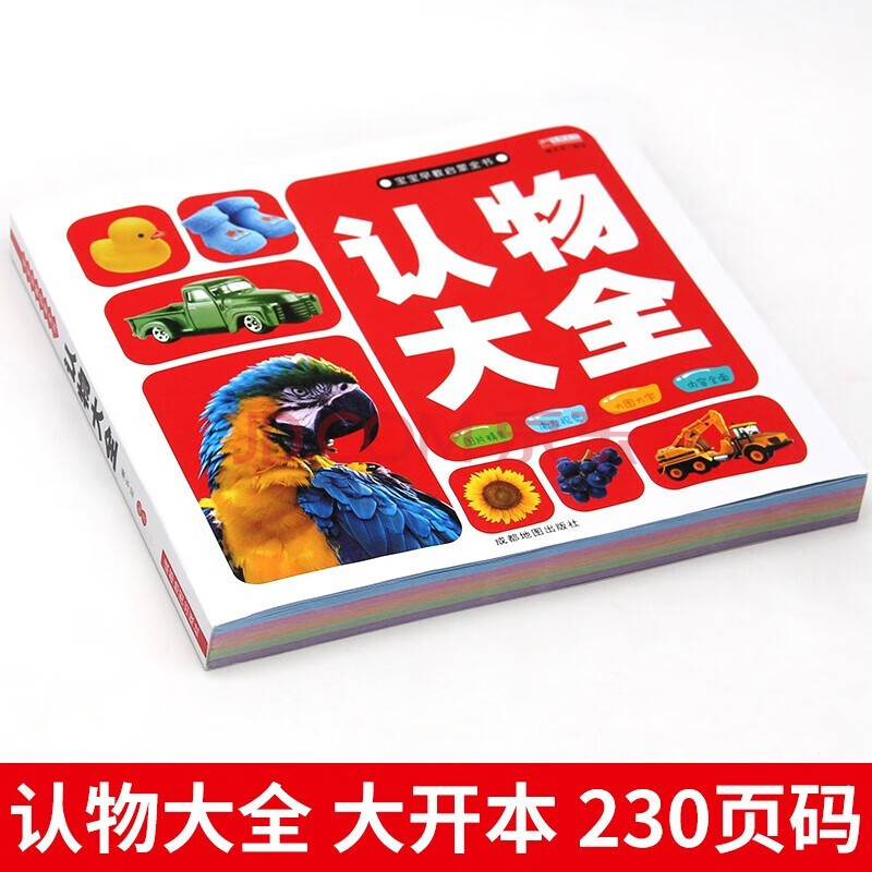 寶寶早教啟蒙認物大全注音版0-3-6歲兒童看圖識物視覺激發