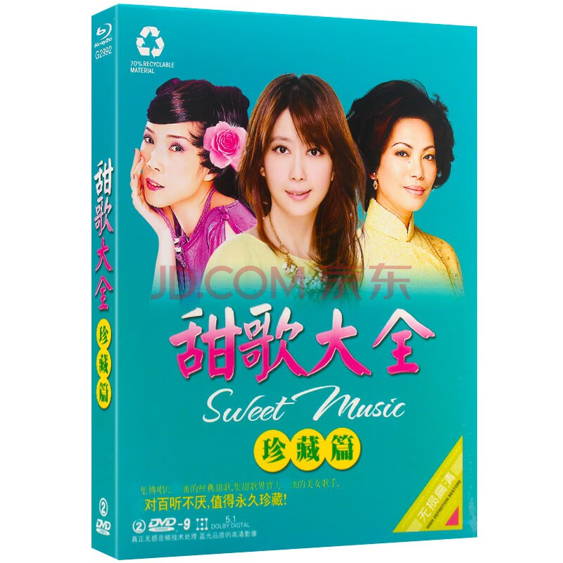 甜歌大全dvd碟片经典流行老歌音乐歌曲珍藏版邓丽君 韩宝仪 杨钰莹