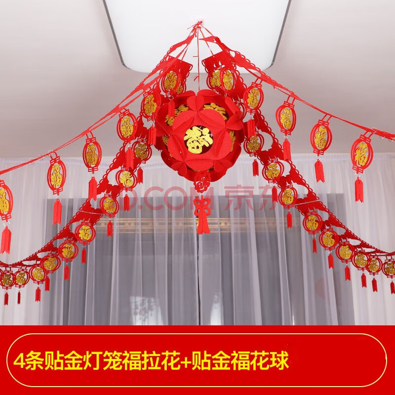 傾鑫 結婚婚房客廳房間裝飾拉花套餐新年福字拉花布置套餐無紡布喜字