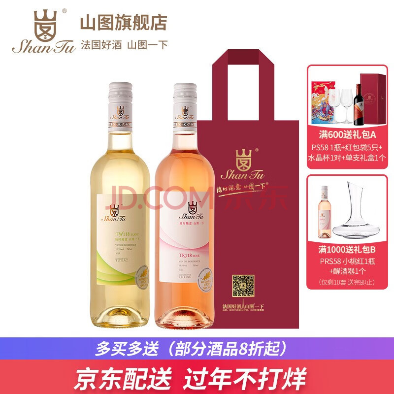 山图shantu干红桃红干白葡萄酒750ml双支组合装法国原瓶进口红酒tr118