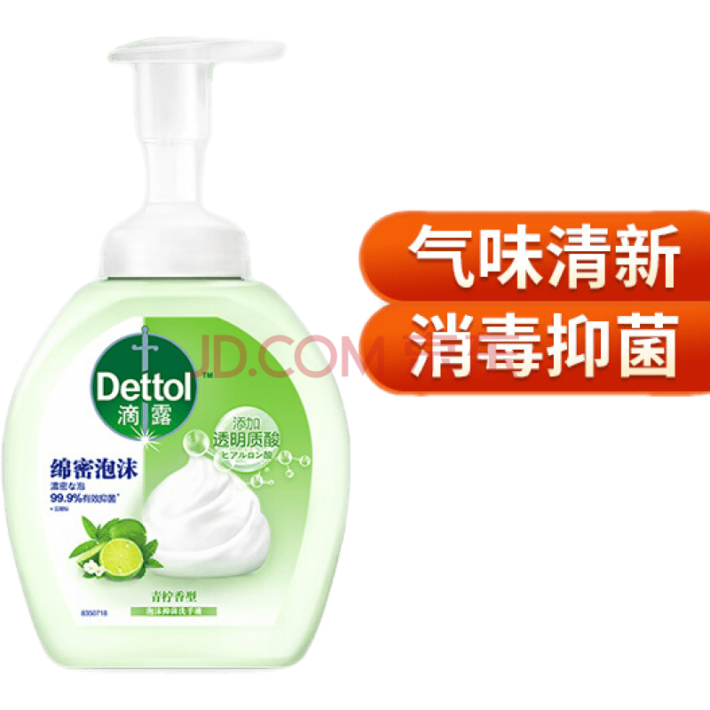 【全新升级】滴露西柚花香青柠慕斯泡沫洗手液250ml儿童泡泡家用洗手