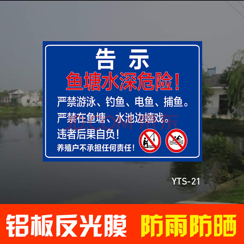 水深危險警示牌水池魚塘水庫請勿靠近加厚鋁板禁止釣魚攀爬嚴禁游泳