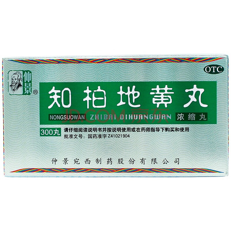 仲景 知柏地黄丸 300丸*1瓶 滋阴降火阴虚耳鸣盗汗遗精 nh 标准装