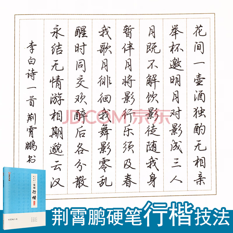 名家手寫硬筆書法教師高中生初中學生行楷書字帖速成臨摹鋼筆書法入