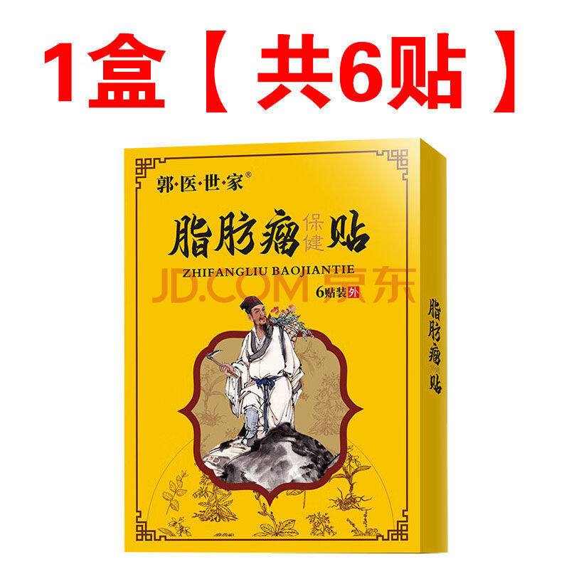【成功率99%】脂肪i瘤消贴皮下脂肪瘤多发性单发性硬块脂肪粒消贴