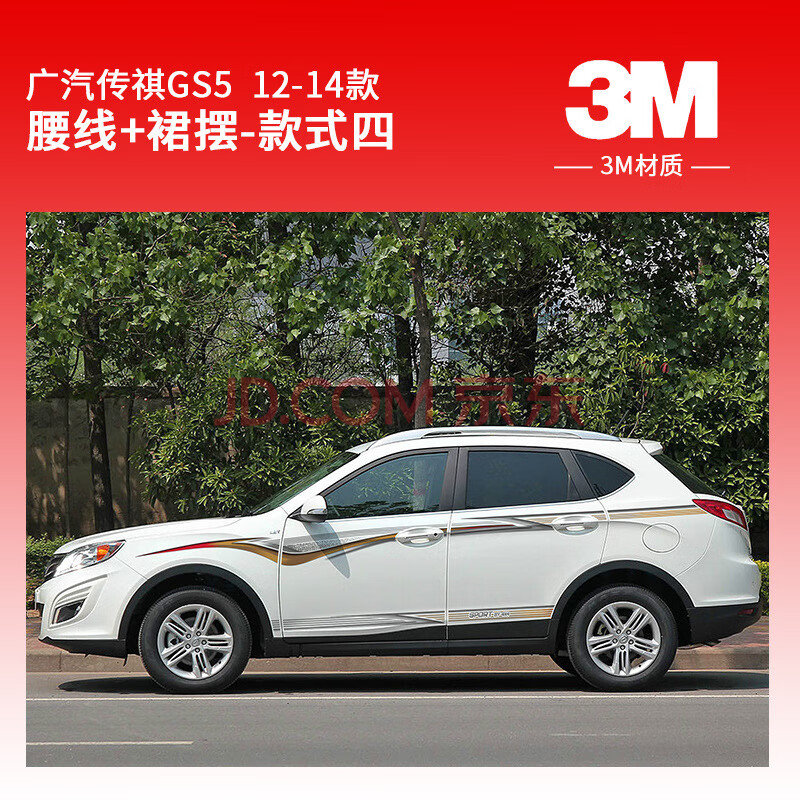 适用于12-14款广汽传祺gs5车贴创意装饰拉花彩条个性改装贴纸贴画