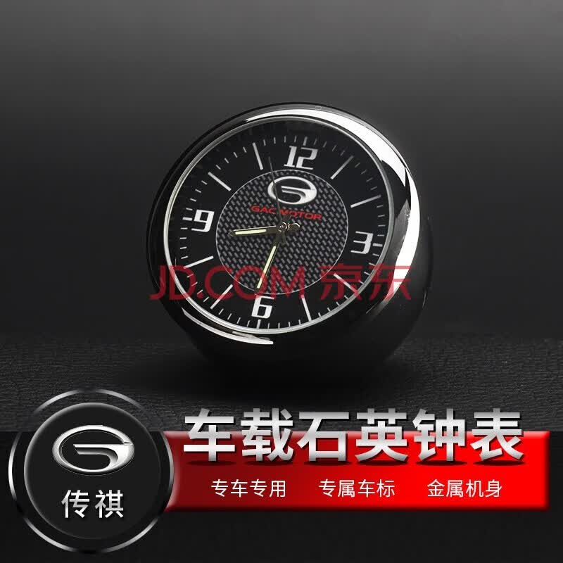 广汽传祺ga3sgs4gs5gs8专用车载石英表电子时钟汽车钟表内饰摆件