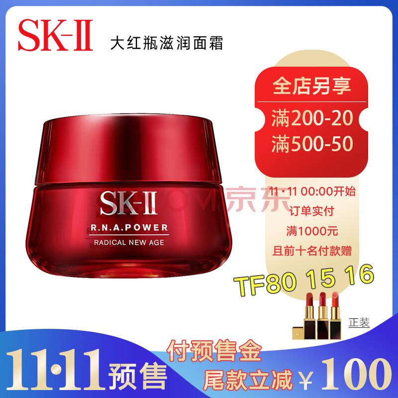 【預售】【未使用】sk-ii sk2大紅瓶面霜清爽/滋潤肌源賦活修護精華霜