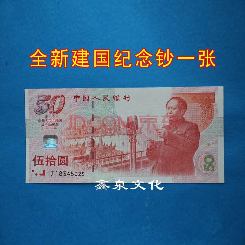 全新原票建國鈔建國50元紀念鈔建國50週年紀念鈔帶冊帶證書一張 尾4的