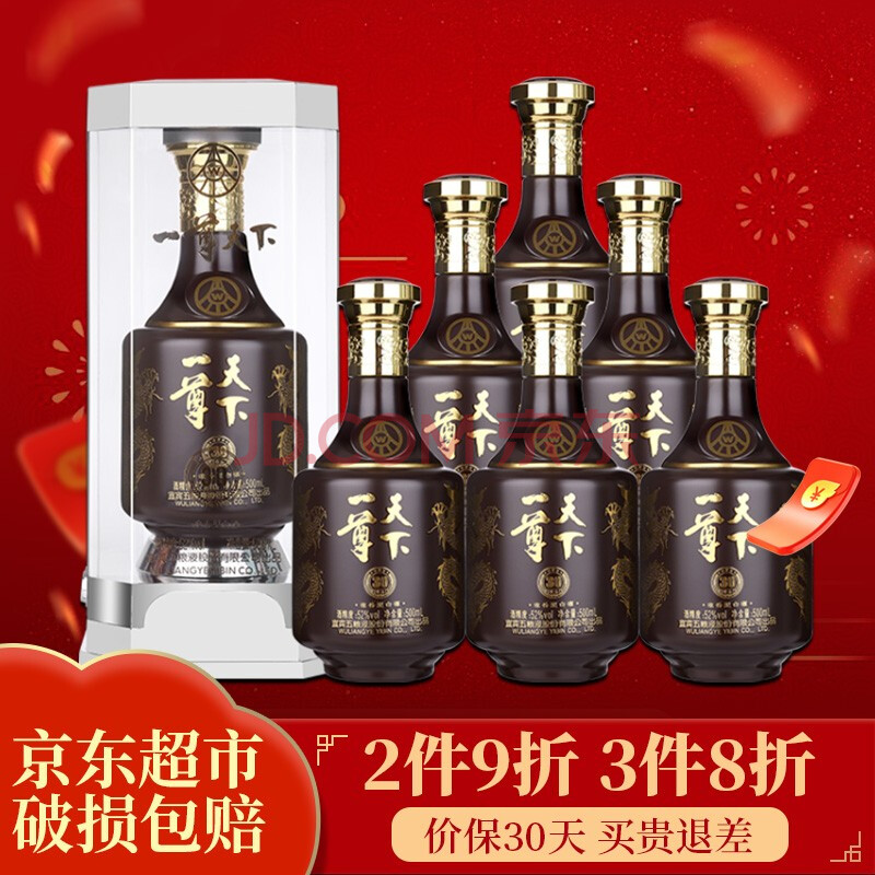 五糧液股份公司出品 52度 一尊天下珍品30 濃香型白酒整箱 糧食酒商務