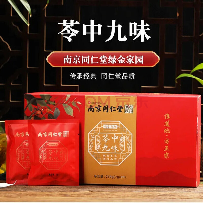 同仁堂苓中九味饮可搭薏伏赤小豆苦荞大麦茶210g 一盒装