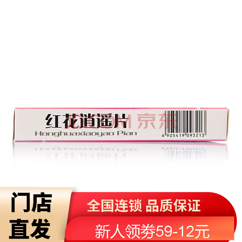 宫宝 红花逍遥片 0.