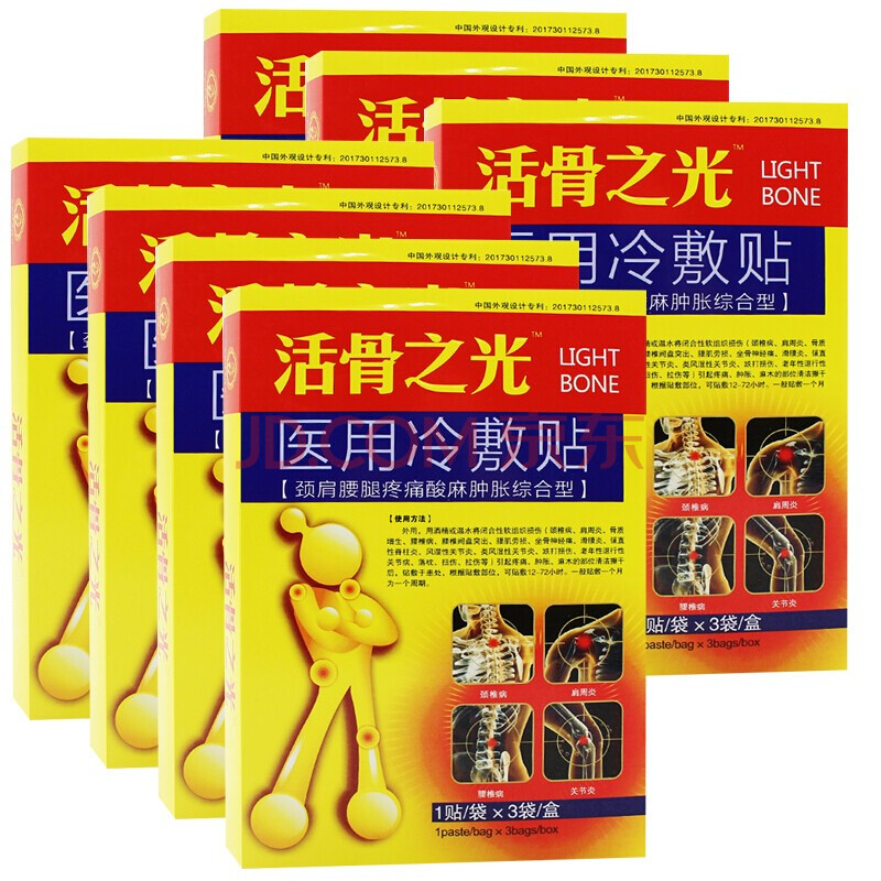 活骨痛贴医用冷敷贴活骨王活骨神活骨之光膏药腰椎间盘腰间盘突出风湿