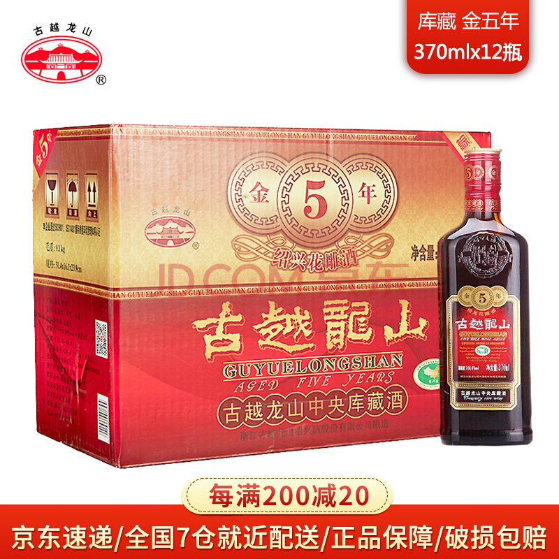 古越龍山紹興黃酒花雕酒中央庫藏金五年5年半乾型370ml12瓶370ml12瓶