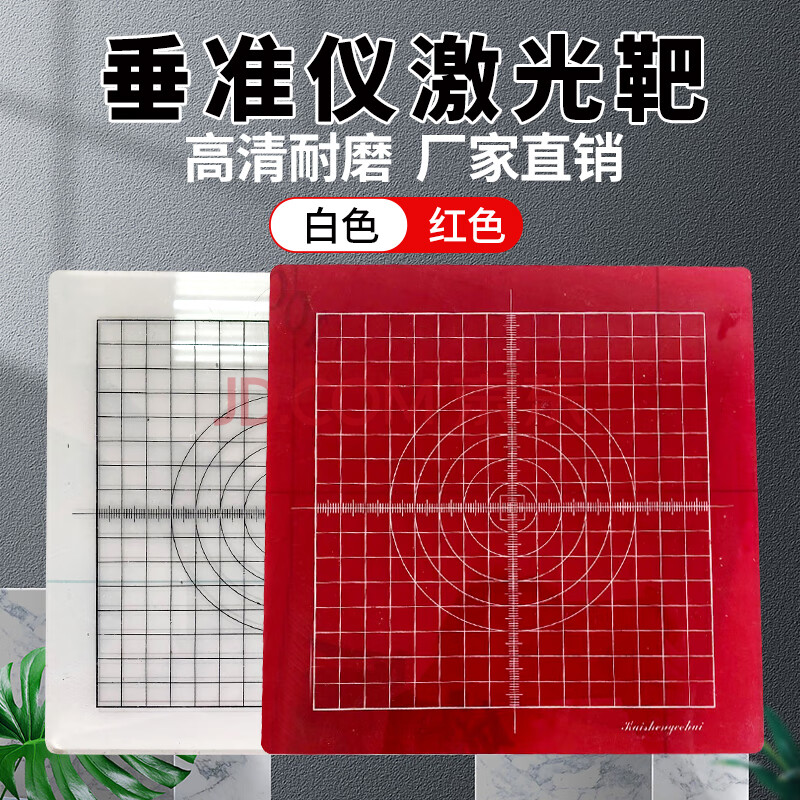 垂准仪激光靶经纬仪激光板放线板投线板垂直仪红色100/200/300mm 透明