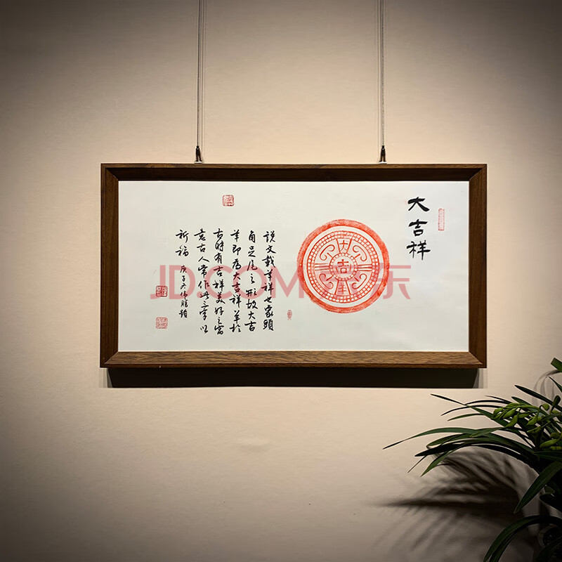 何氏文渊大吉祥拓片手工拓印名家真迹书法题跋有框新中式装饰画中国风