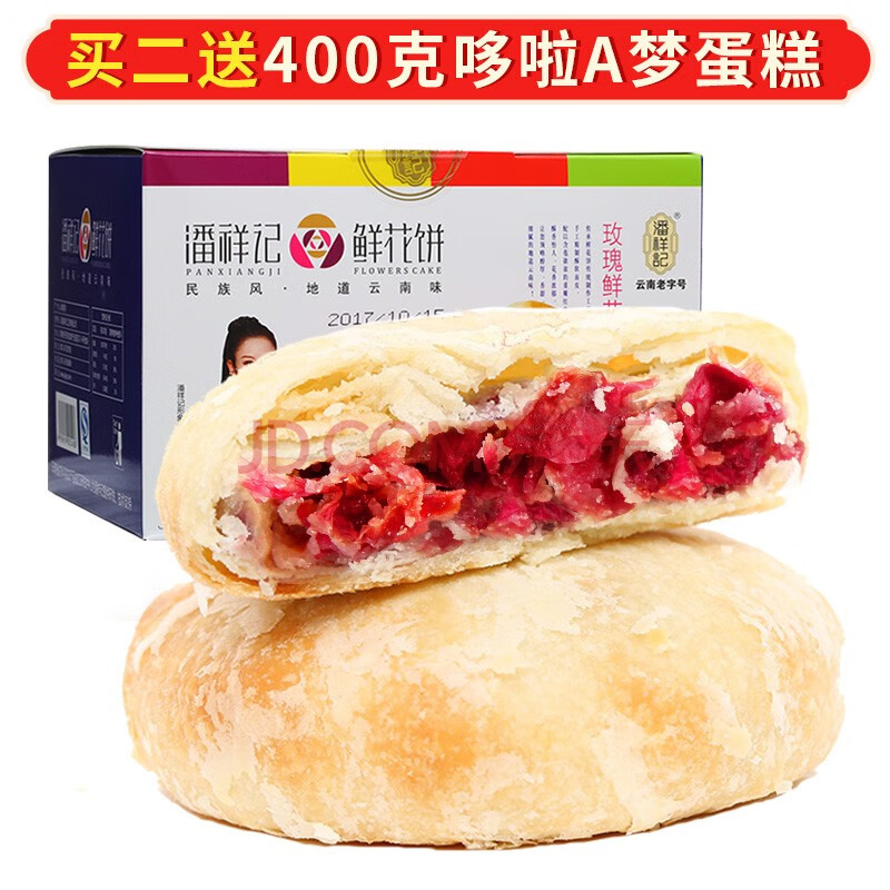 中華老字號吉慶祥堅果/什錦玫瑰鮮花餅300g早餐糕點雲南特產 奶香茉莉