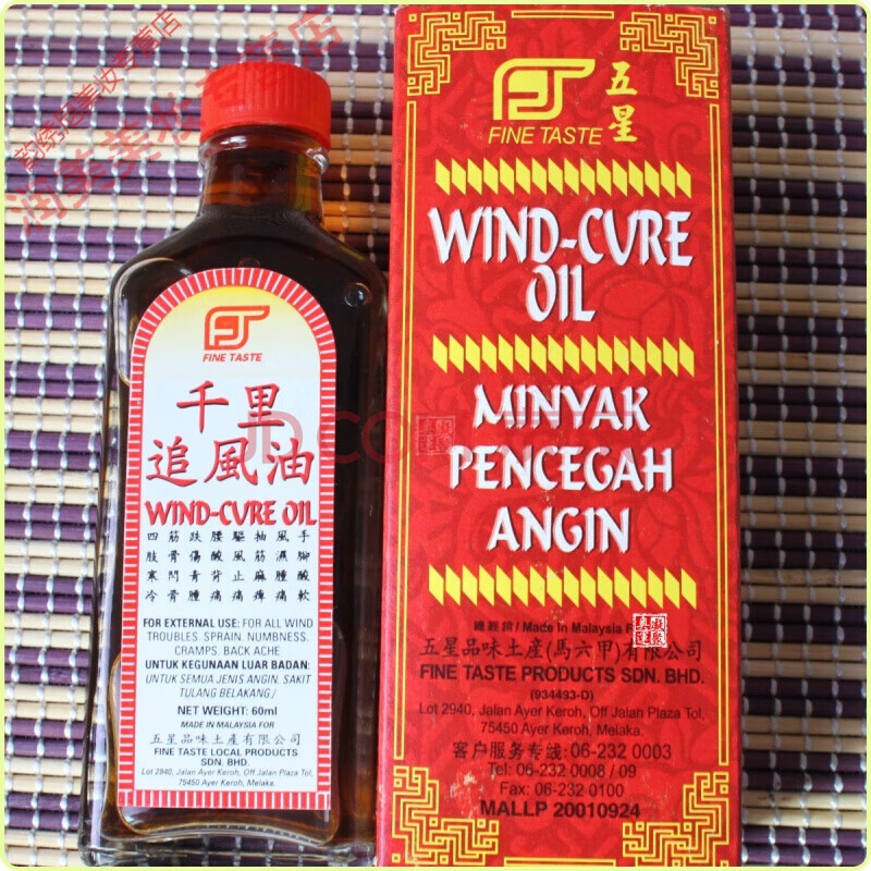 五星千里追风油名贵苏丹木珍藏年份版马来西亚五星牌千里追风油