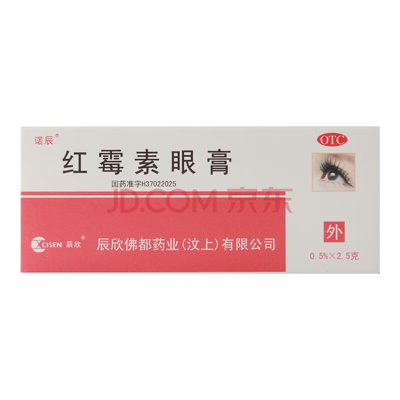 辰欣红霉素眼膏2.5g 沙眼结膜炎眼睑炎眼外部感染