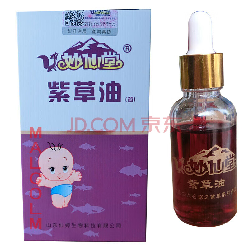 现货直发妙仙堂紫草油婴儿专用天然无刺激新生宝宝红屁屁婴儿护臀膏一