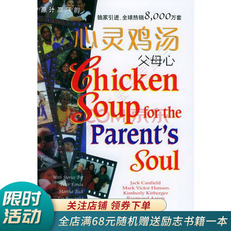 心灵鸡汤:父母心英文版