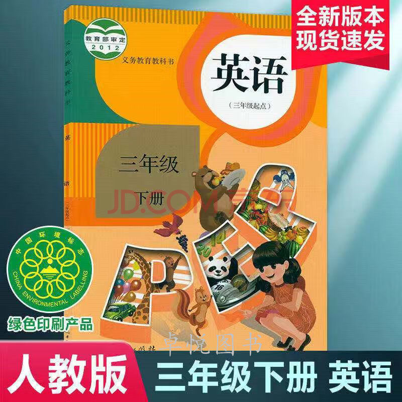 2021部编人教版小学3三年级下册语文数学英语书/三年级下册语文书 三