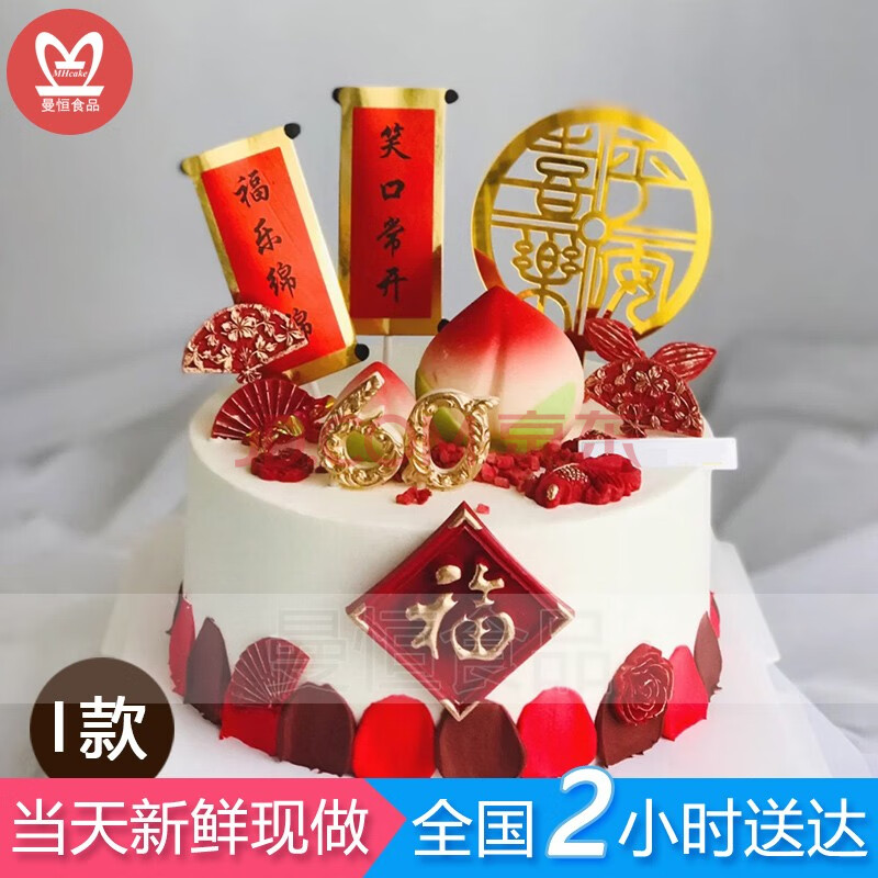 【當天到】網紅老人祝壽金婚生日蛋糕全國同城配送定製結婚週年水果