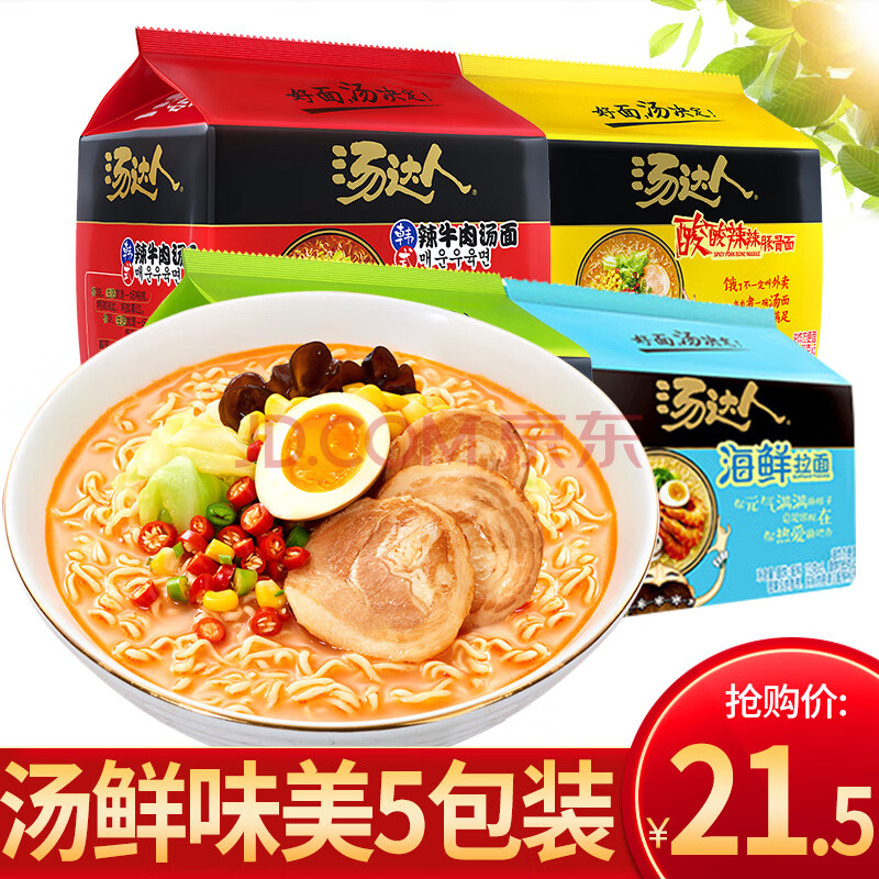统一汤达人方便面泡面袋装日式酸辣豚骨海鲜拉面速食整箱装批发 【汤