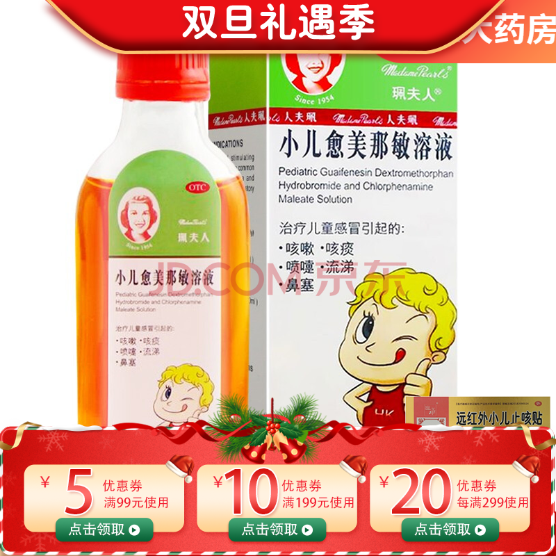 儿童感冒药咳嗽止咳化痰流鼻涕口服液灵宝宝小孩用药鼻塞小孩子佩夫人