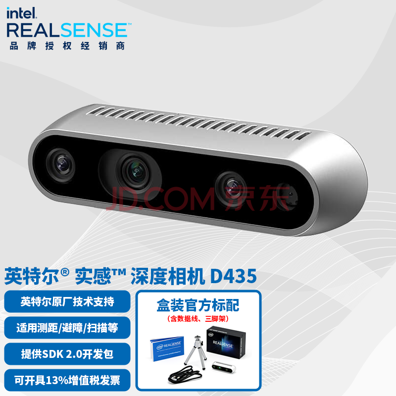 英特尔（Intel）RealSense D435/D435i深度相机双目摄像头红外测距三维扫描建模 D435盒装标配（开普票）【图片 价格 ...