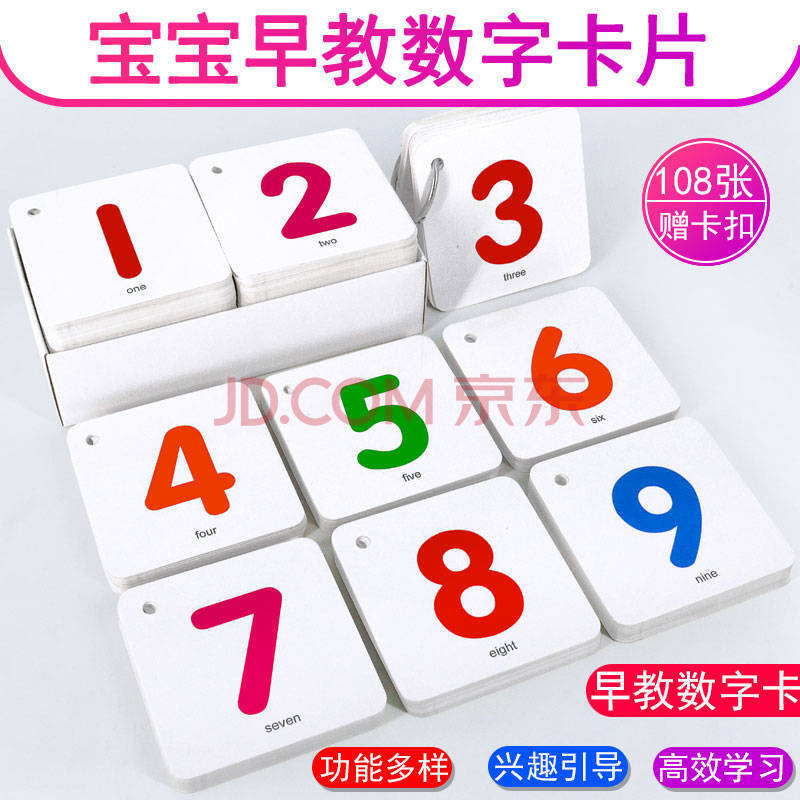 幼儿园宝宝启蒙早教数字卡片0-100儿童看图识数撕不烂认知图形卡 看图