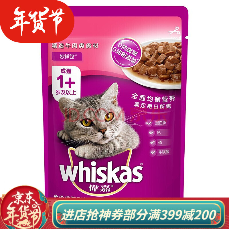 伟嘉妙鲜包 猫湿粮 猫零食 软罐头 成猫海洋鱼味【图片 价格 品牌