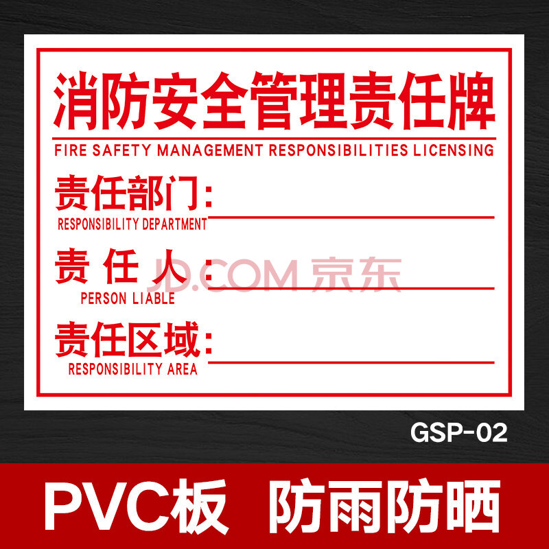 消防安全責任人公示牌 安全生產責任人告知牌 消防器材責任牌 禁止