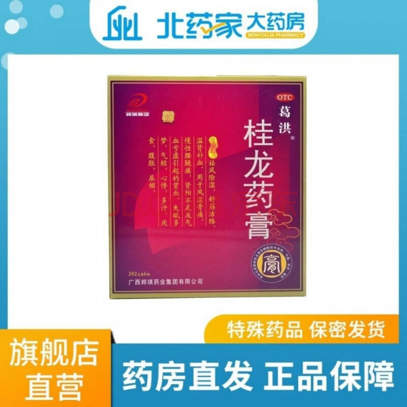 葛洪牌桂龍藥膏202g*6瓶風溼骨痛腎陽不足舒筋活絡祛風除溼 202g*6瓶