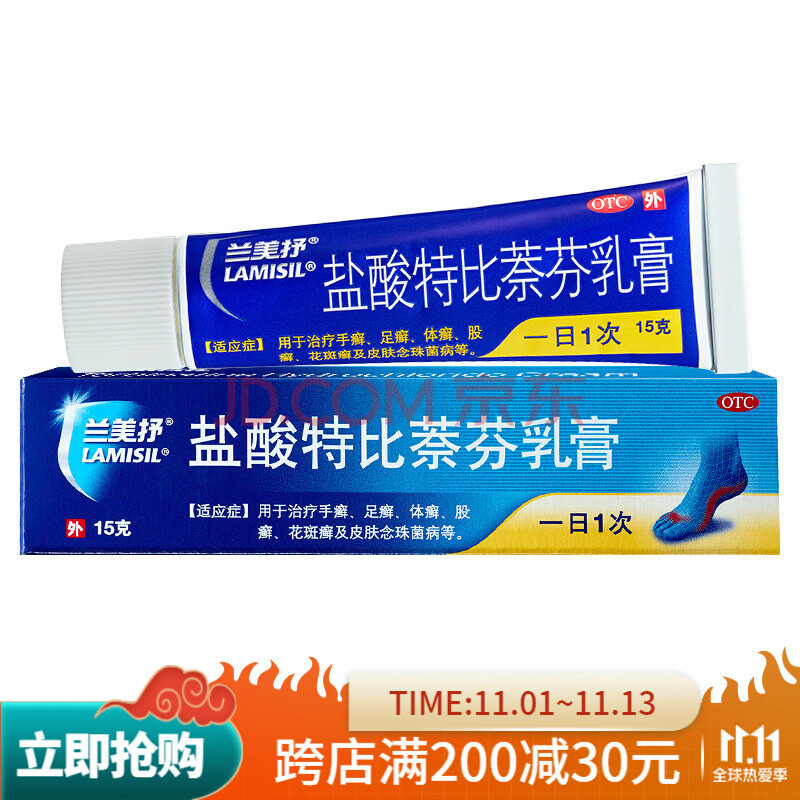 中美史克 兰美抒盐酸特比萘芬乳膏 15g*1支/盒 治疗手足癣体癣皮肤