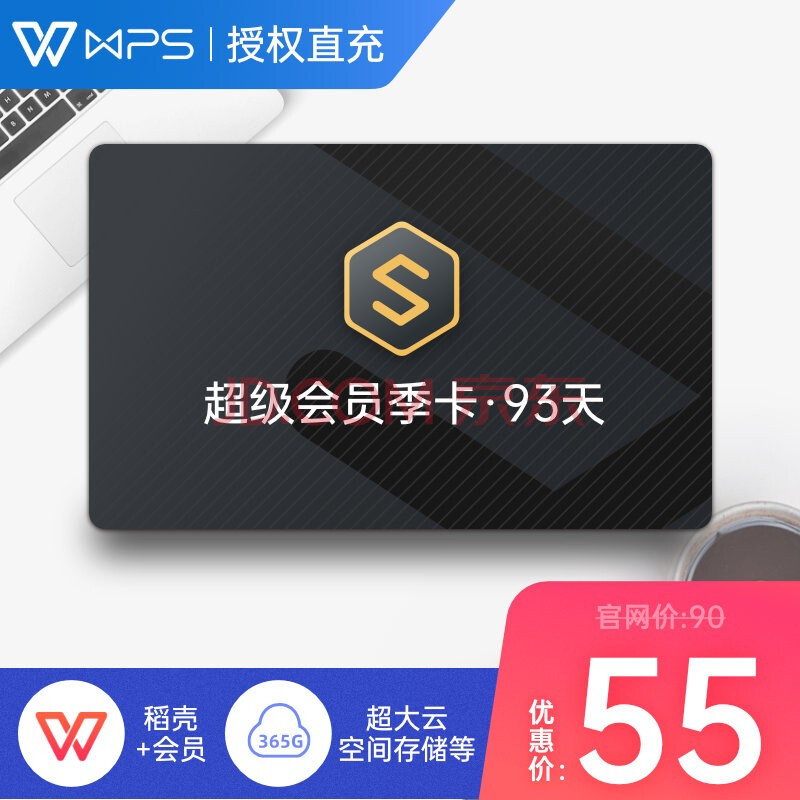 【填手机号】wps超级会员3个月 wps超级会员季卡官方直充 pdf转word