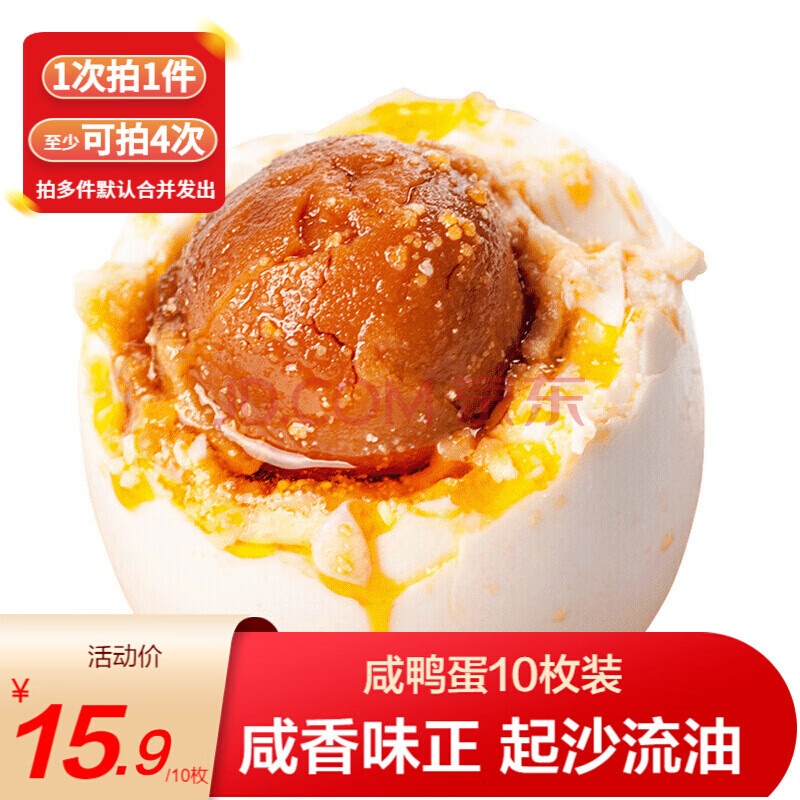 芮瑞 流油熟咸鸭蛋蟹黄流油咸蛋 50g/枚 10枚