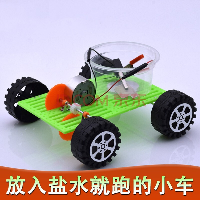 小学生儿童创意科技小制作小发明diy盐水电池动力小车小手工科普科学